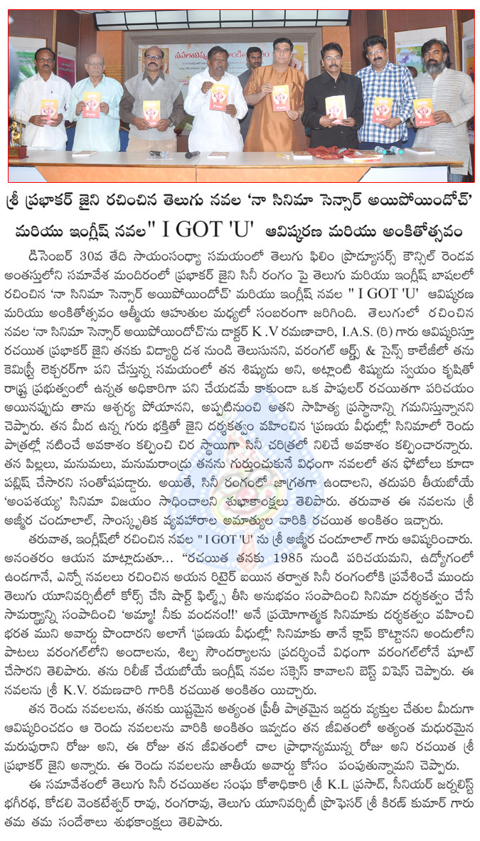 a book on cinema naa cinema censor ayipoyindoch,naa cinema censor ayipoyindoch book released by kv ramanachari,prabhakar jaini book i got u,prbhakar jaini book naa cinema censor ayipoyindoch  a book on cinema naa cinema censor ayipoyindoch, naa cinema censor ayipoyindoch book released by kv ramanachari, prabhakar jaini book i got u, prbhakar jaini book naa cinema censor ayipoyindoch